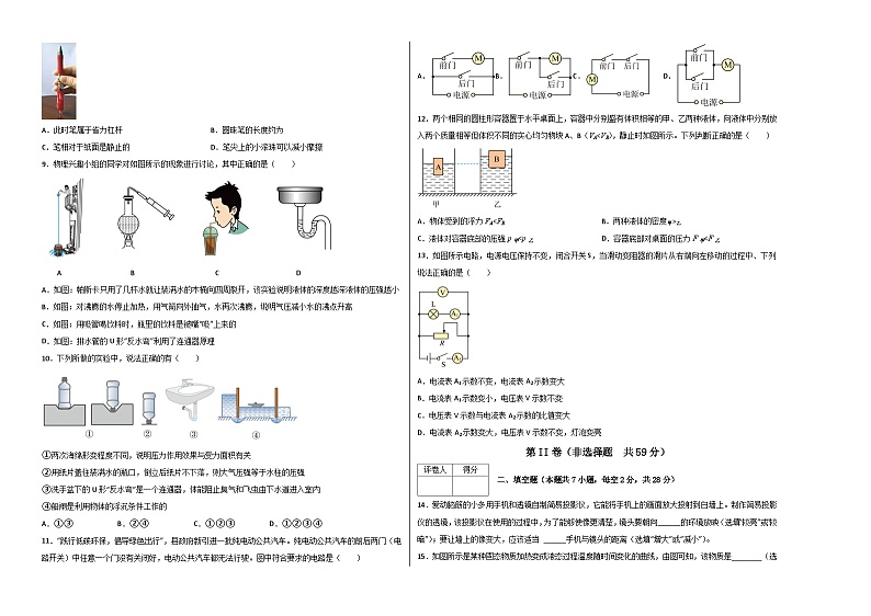 2023年中考物理押题卷01（四川卷）（考试版）A3第2页