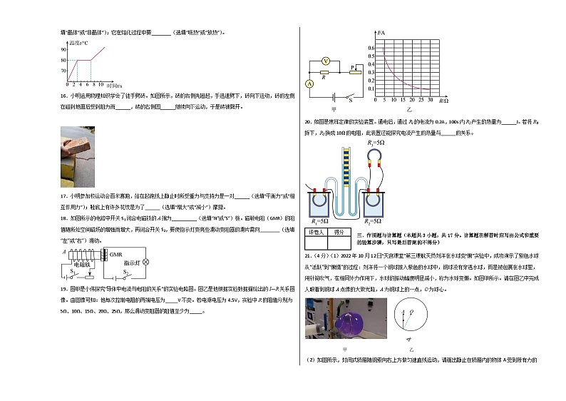 2023年中考物理押题卷01（四川卷）（考试版）A3第3页