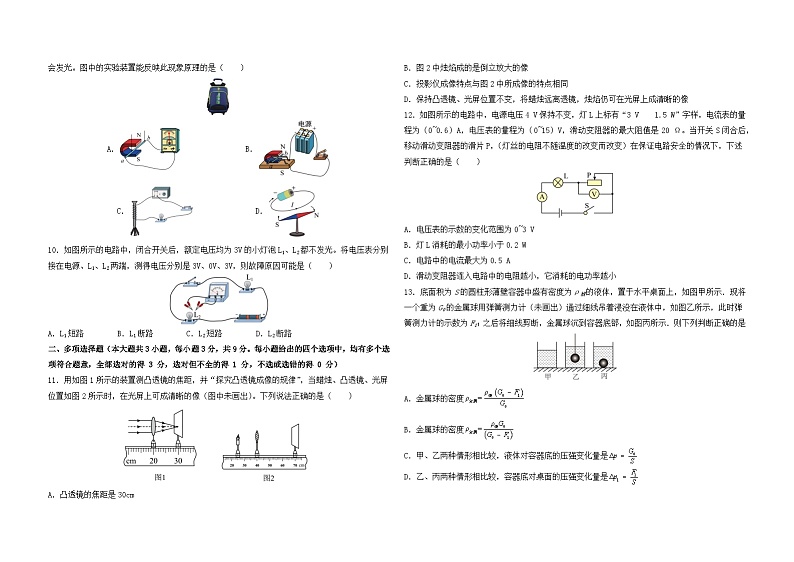 2023年中考物理押题卷01（天津卷）（考试版）A3第2页