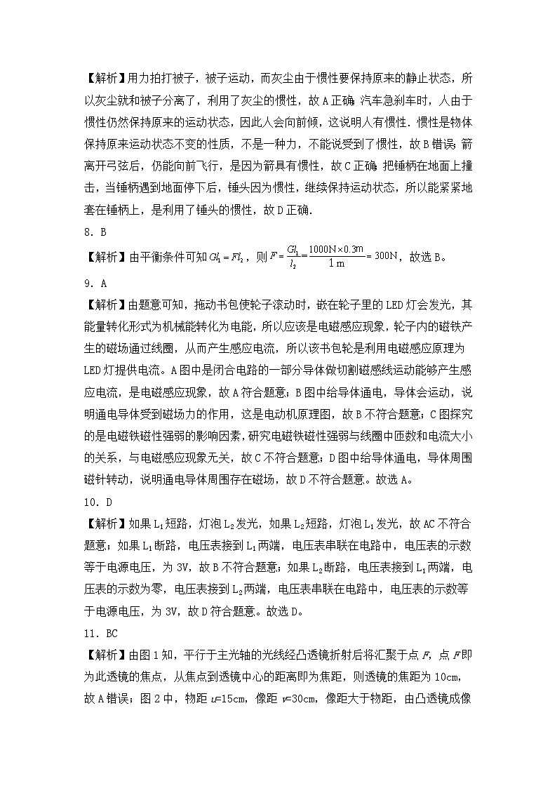 2023年中考物理押题卷01（天津卷）（全解全析）第2页