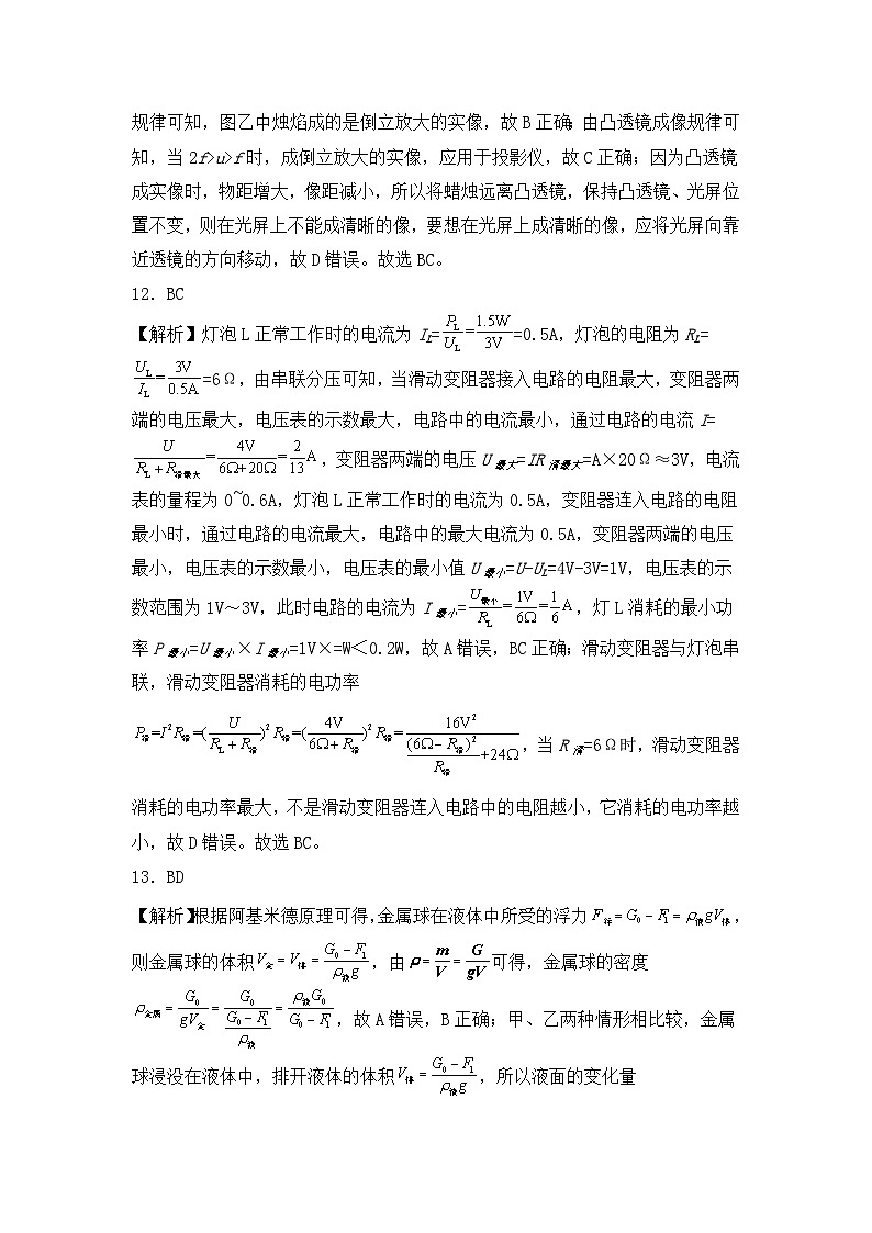 2023年中考物理押题卷01（天津卷）（全解全析）第3页