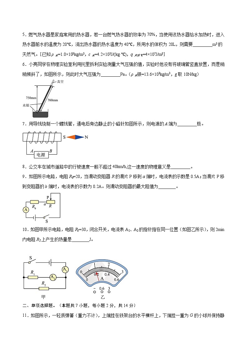 2023年中考物理押题卷01（安徽卷）（考试版）A4第2页