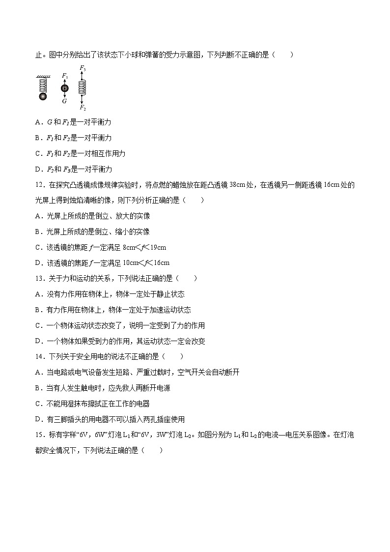2023年中考物理押题卷01（安徽卷）（考试版）A4第3页
