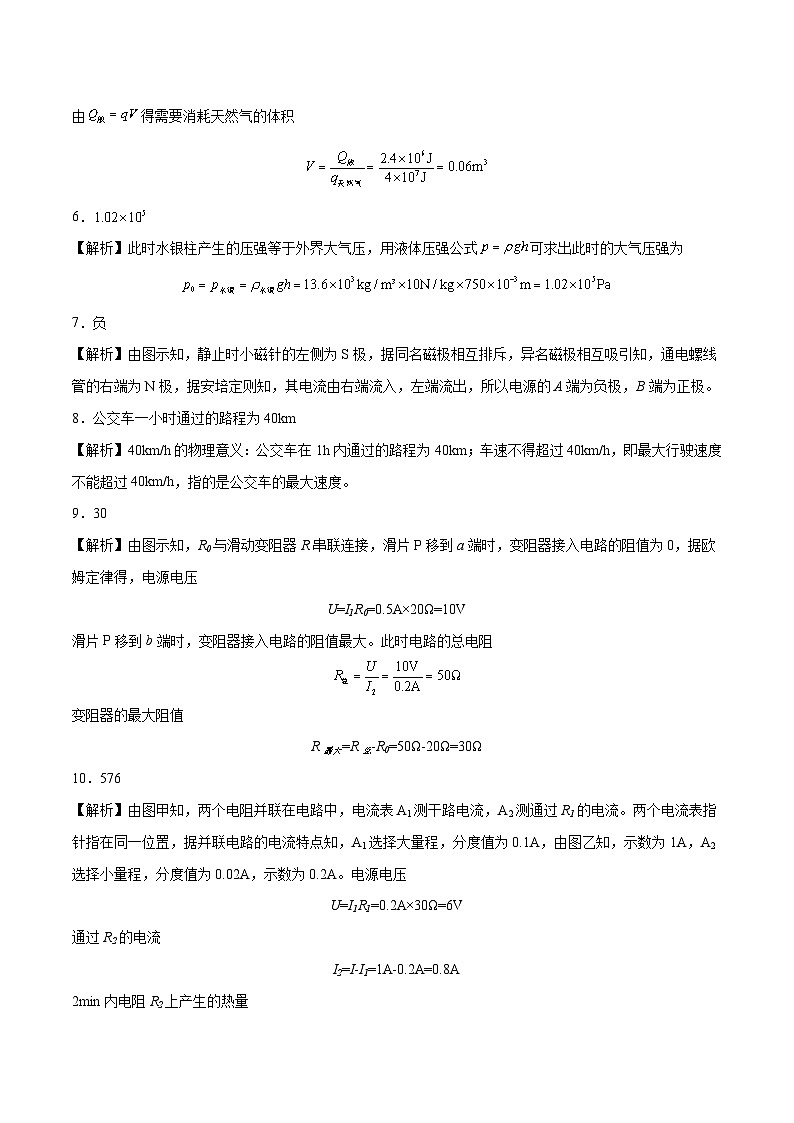 2023年中考物理押题卷01（安徽卷）（全解全析）第2页