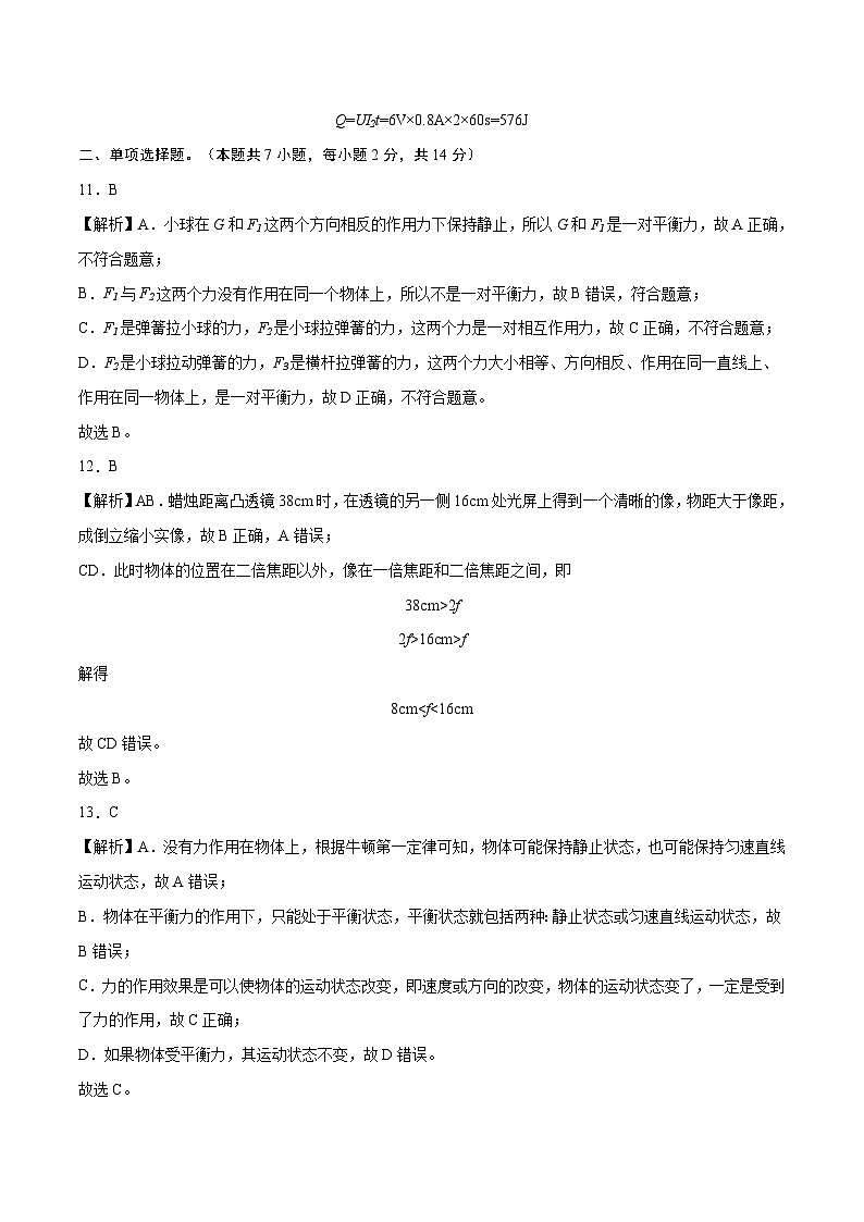 2023年中考物理押题卷01（安徽卷）（全解全析）第3页