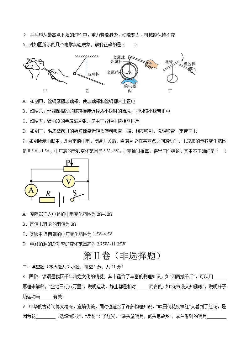 2023年中考物理押题卷01（广东卷）（考试版）A4第3页