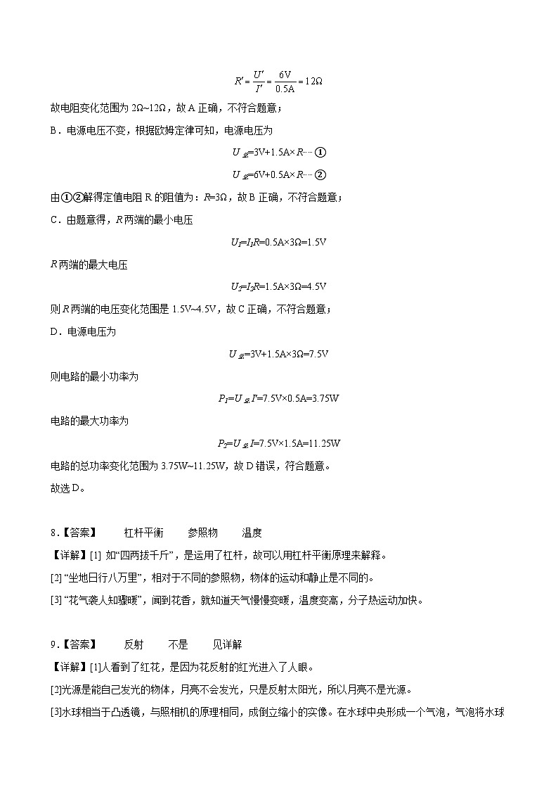 2023年中考物理押题卷01（广东卷）（全解全析）第3页