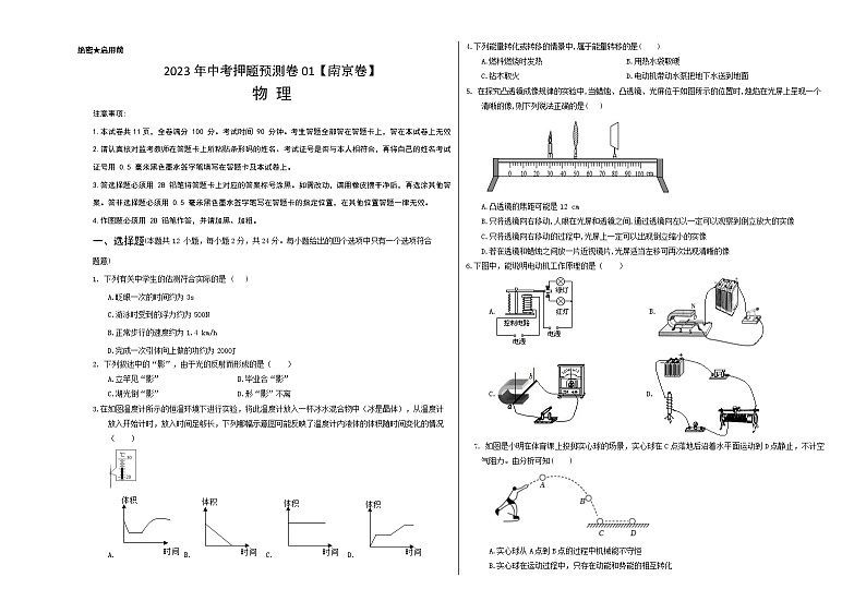 2023年中考物理押题卷01（南京卷）（考试版）A3.doc第1页