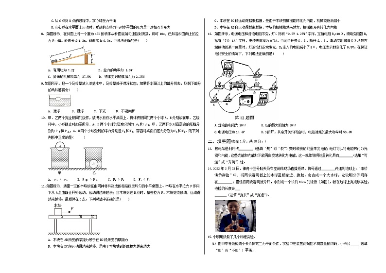 2023年中考物理押题卷01（南京卷）（考试版）A3.doc第2页