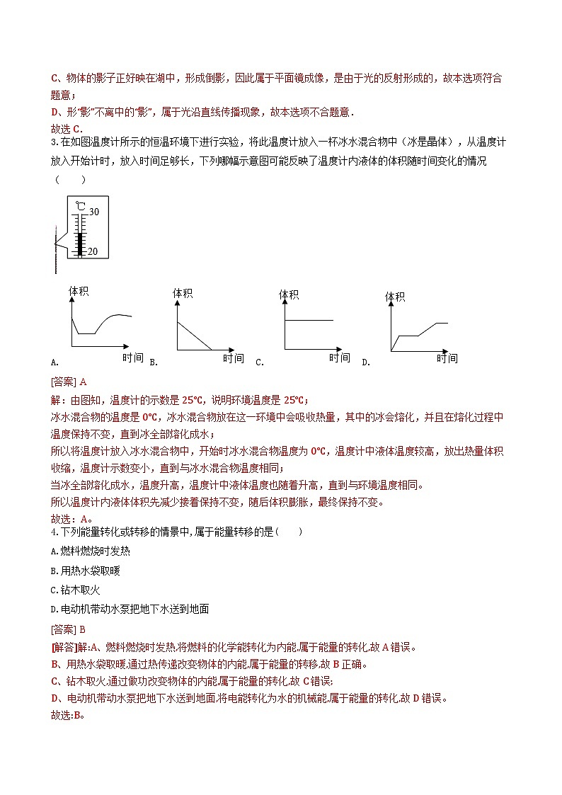 2023年中考物理押题卷01（南京卷）（全解全析）.doc第2页