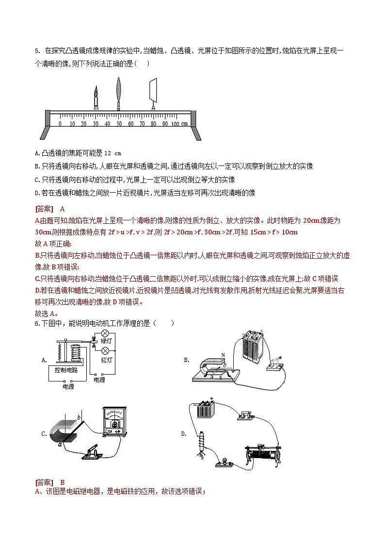 2023年中考物理押题卷01（南京卷）（全解全析）.doc第3页