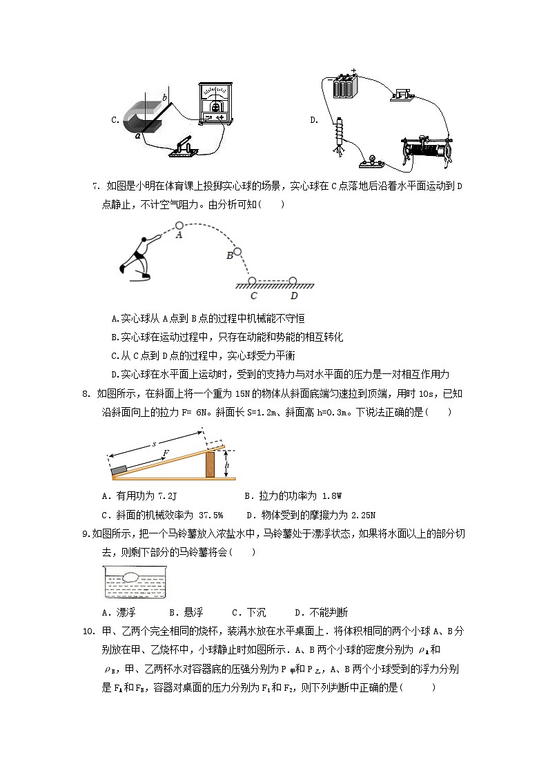 2023年中考物理押题卷01（南京卷）（考试版）A4.doc第3页