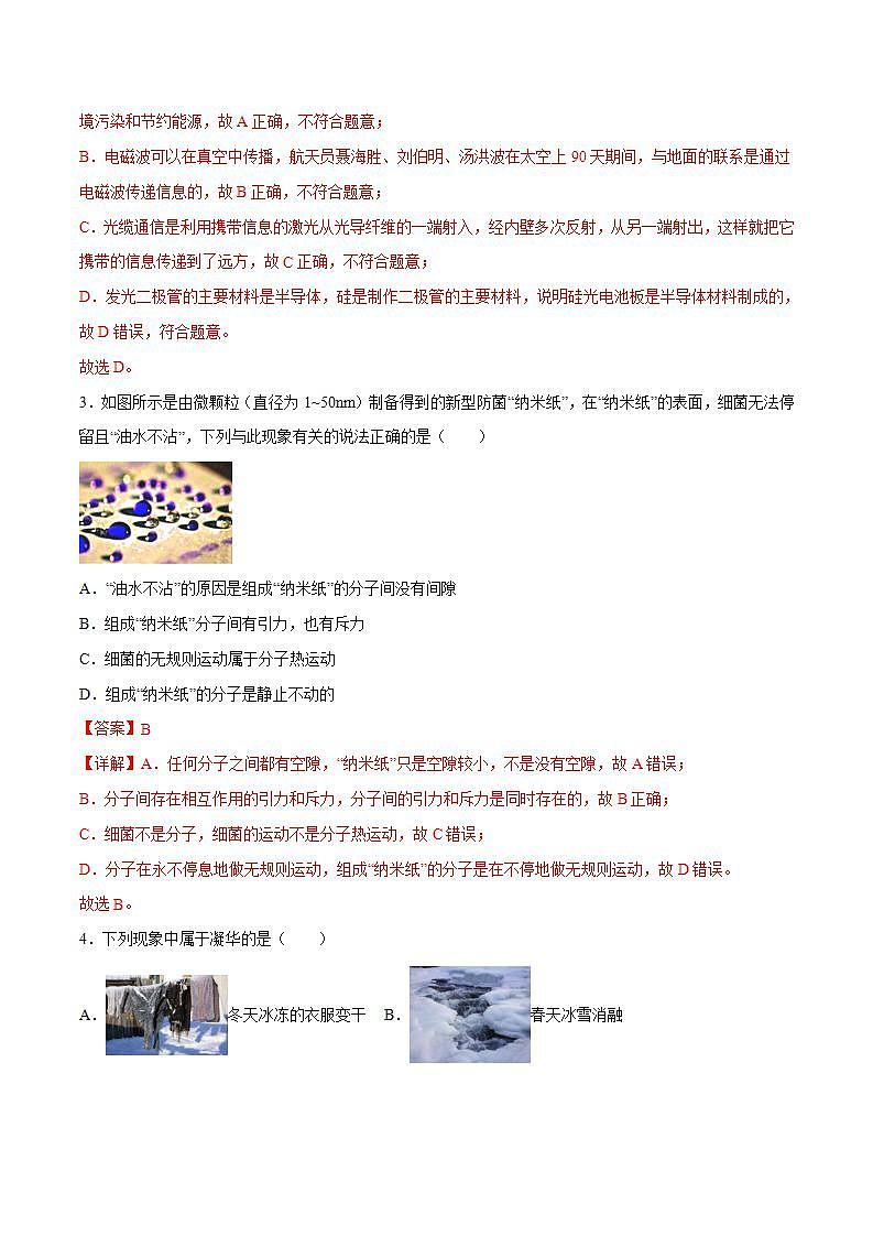 2023年中考物理押题卷01（江苏无锡卷）（含考试版、全解全析、参考答案、答题卡）02