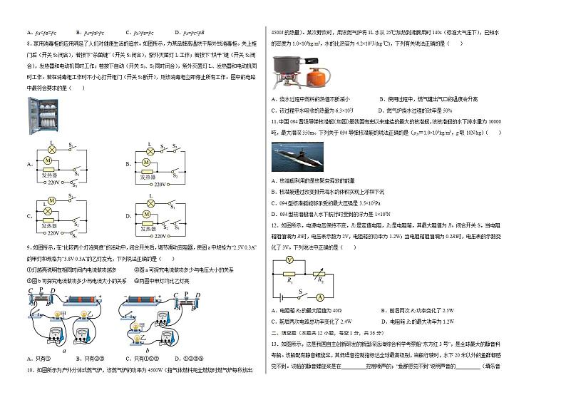 2023年中考物理押题卷01（江苏无锡卷）（含考试版、全解全析、参考答案、答题卡）02