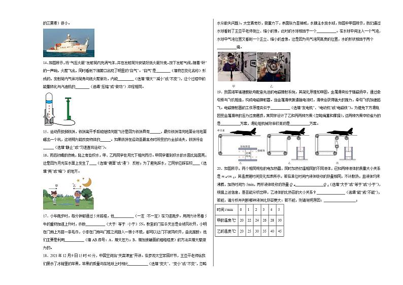 2023年中考物理押题卷01（江苏无锡卷）（含考试版、全解全析、参考答案、答题卡）03