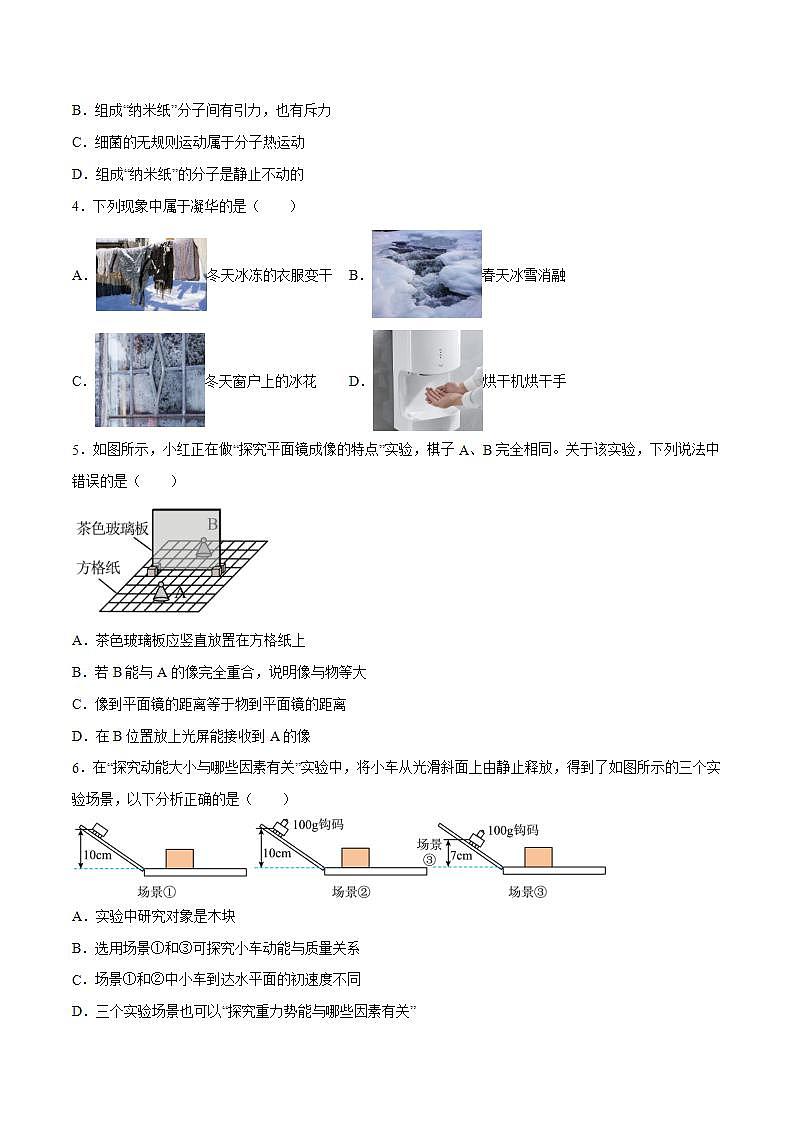 2023年中考物理押题卷01（江苏无锡卷）（含考试版、全解全析、参考答案、答题卡）02