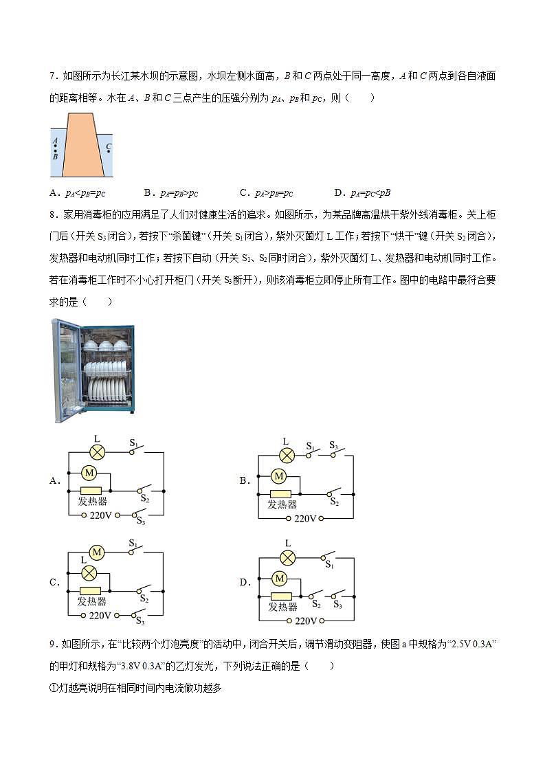 2023年中考物理押题卷01（江苏无锡卷）（含考试版、全解全析、参考答案、答题卡）03