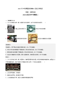 2023年中考物理押题卷01（湖北武汉卷）（含考试版、全解全析、参考答案、答题卡）
