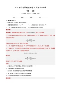 2023年中考物理押题卷01（湖北黄冈，孝感，咸宁卷）（含考试版、全解全析、参考答案、答题卡）