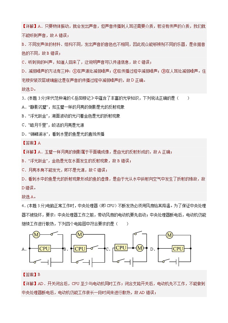 2023年中考押题物理预测卷01（湖北三市）（全解全析）第2页