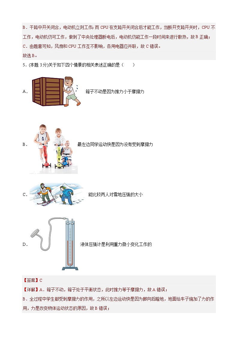 2023年中考押题物理预测卷01（湖北三市）（全解全析）第3页
