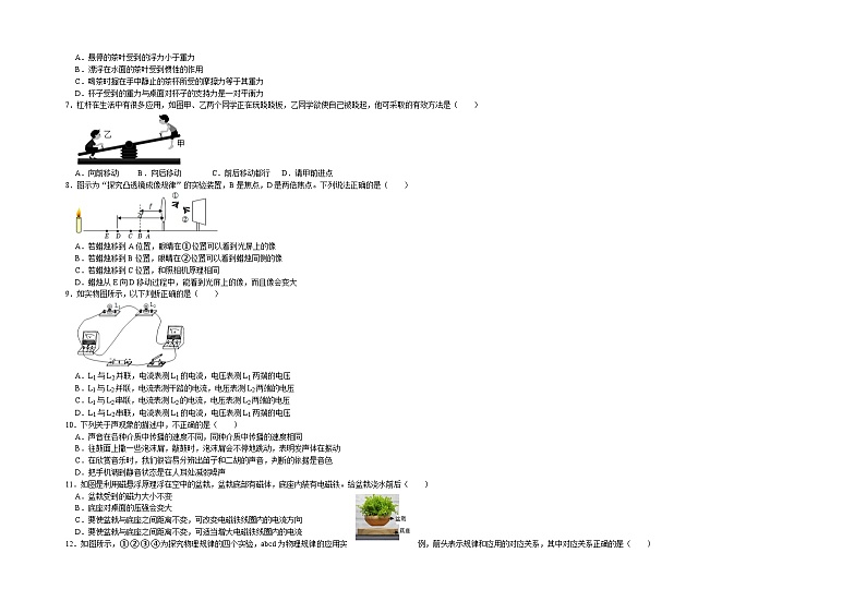 2023年中考物理押题卷01（长沙卷）（考试版）A3第2页