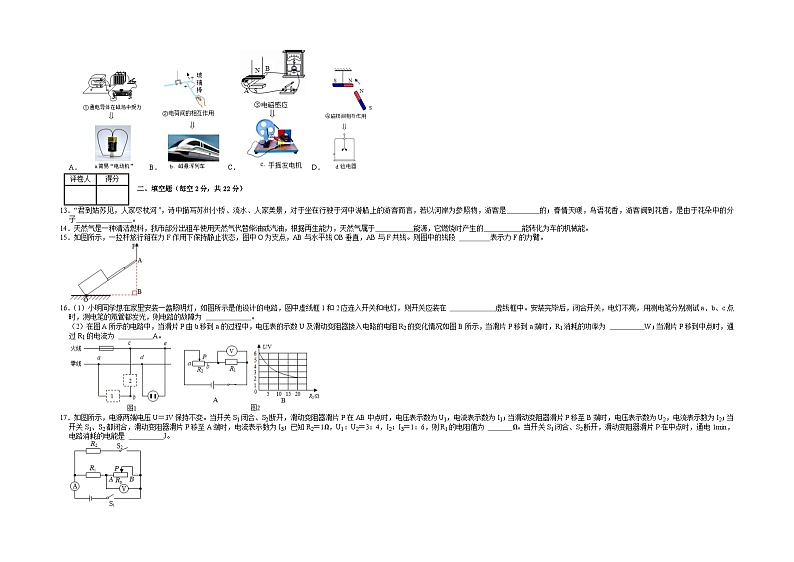 2023年中考物理押题卷01（长沙卷）（考试版）A3第3页
