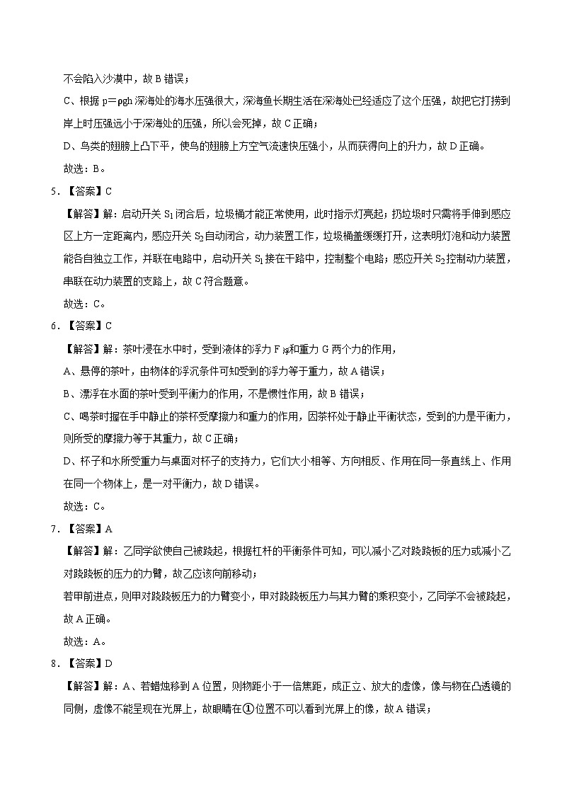 2023年中考物理押题卷01（长沙卷）（全解全析）第2页
