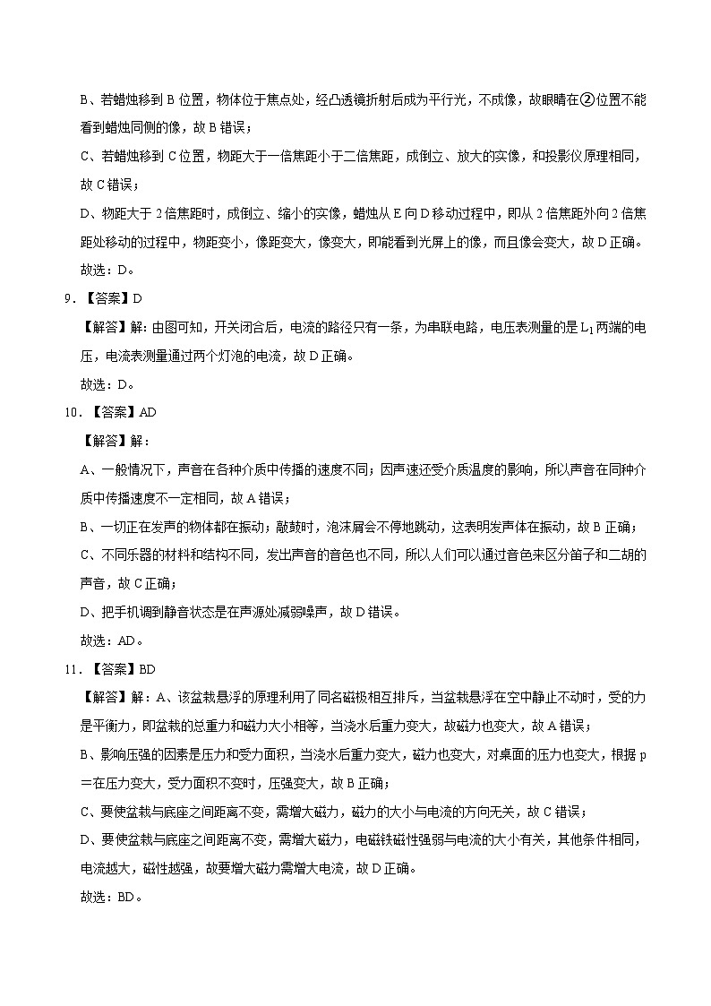 2023年中考物理押题卷01（长沙卷）（全解全析）第3页