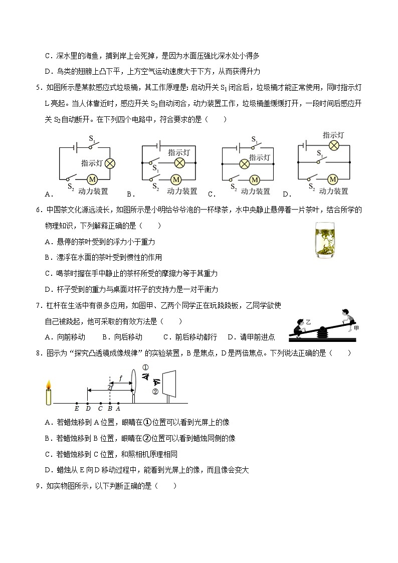 2023年中考物理押题卷01（长沙卷）（考试版）A4第2页