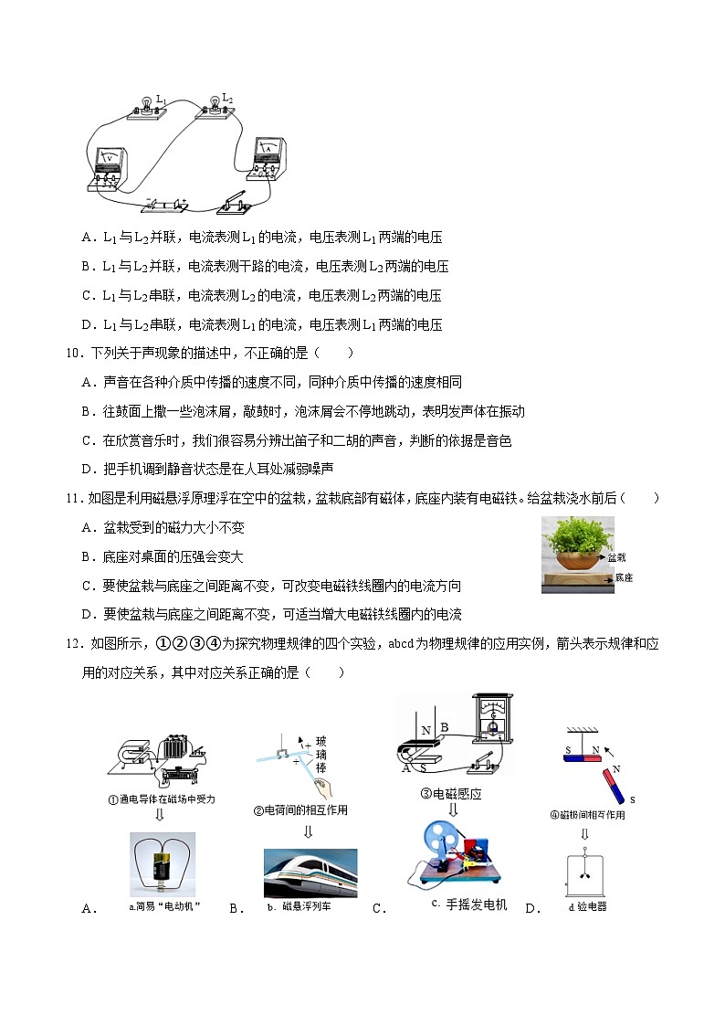 2023年中考物理押题卷01（长沙卷）（考试版）A4第3页