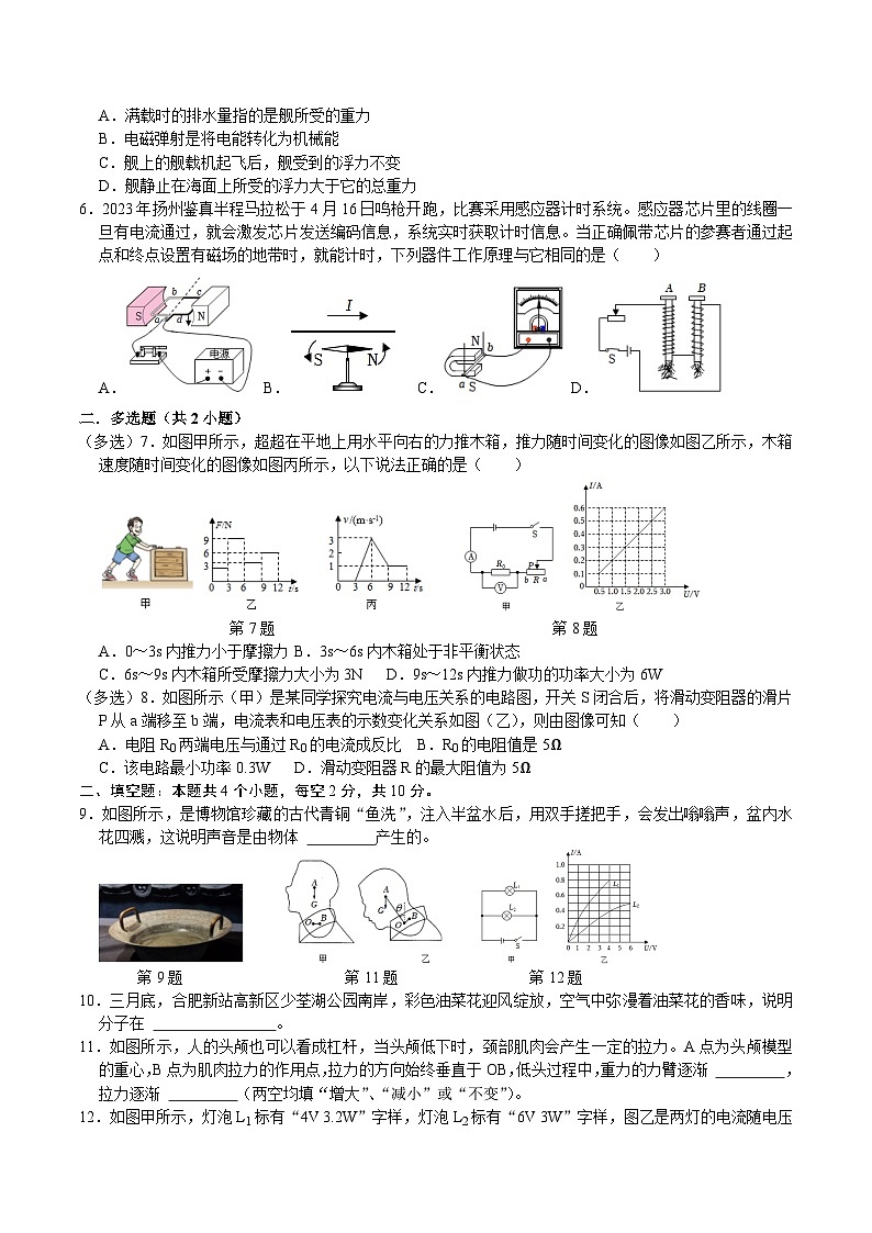 2023年中考物理押题卷01（贵州新中考卷）（含考试版、全解全析、答题卡）02