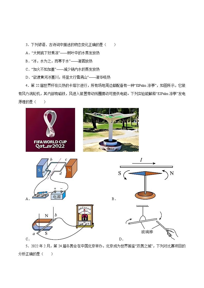 2023年中考物理押题卷01（重庆卷）（含考试版、全解全析、参考答案、答题卡）02
