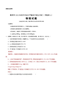 2023年中考物理押题卷01（重庆卷）（含考试版、全解全析、参考答案、答题卡）