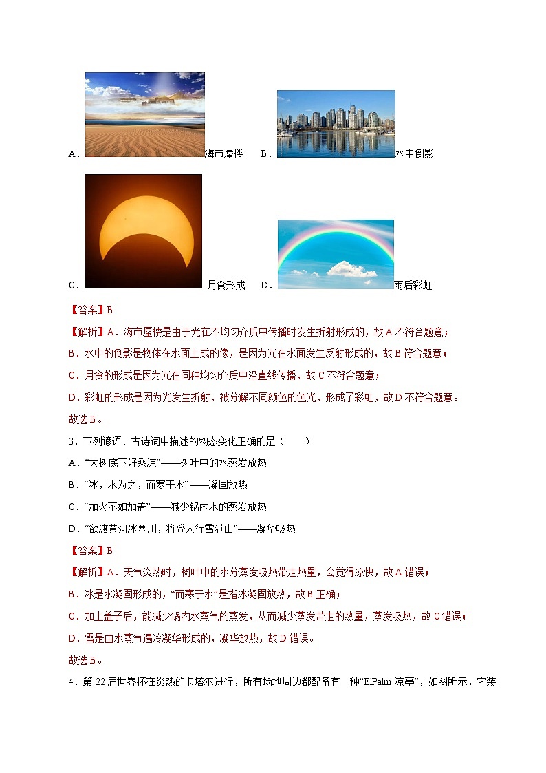 2023年中考物理押题卷01（重庆卷）（含考试版、全解全析、参考答案、答题卡）02