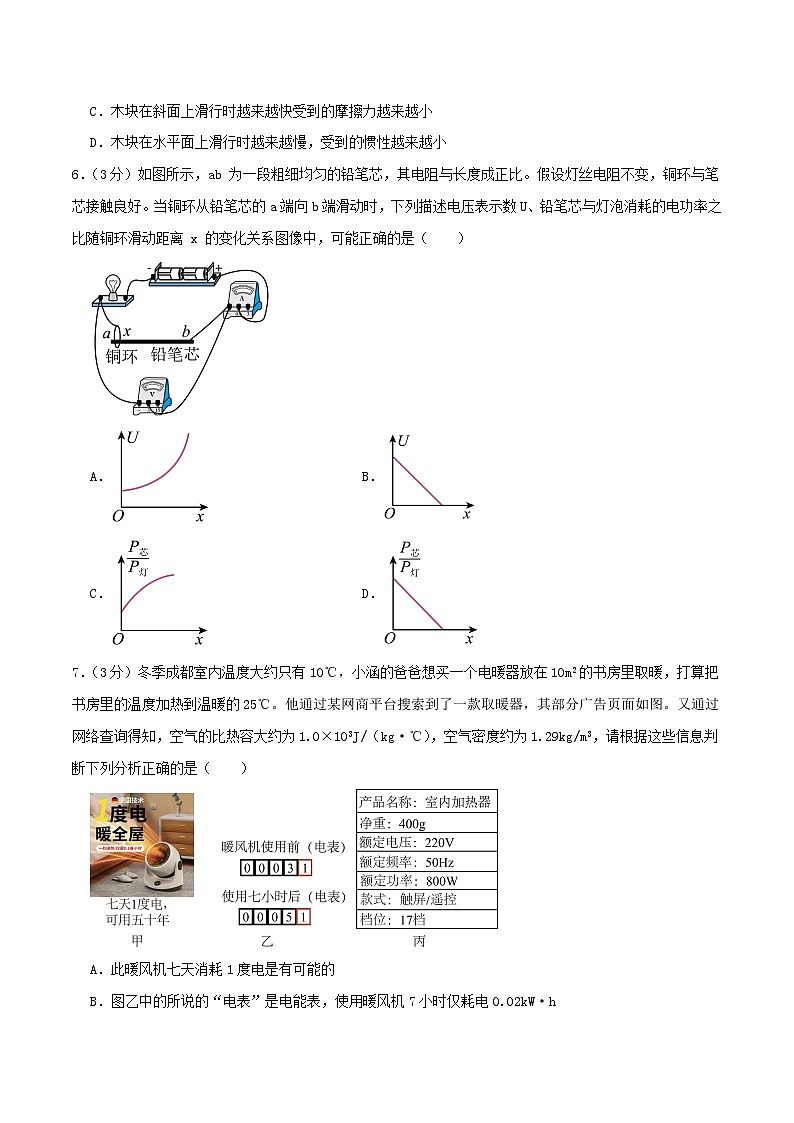 2023年中考物理押题卷02（云南卷）（考试版）第3页