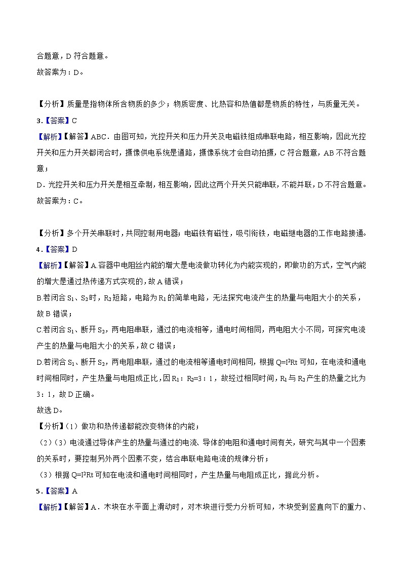 2023年中考物理押题卷02（云南卷）（全解全析）第2页