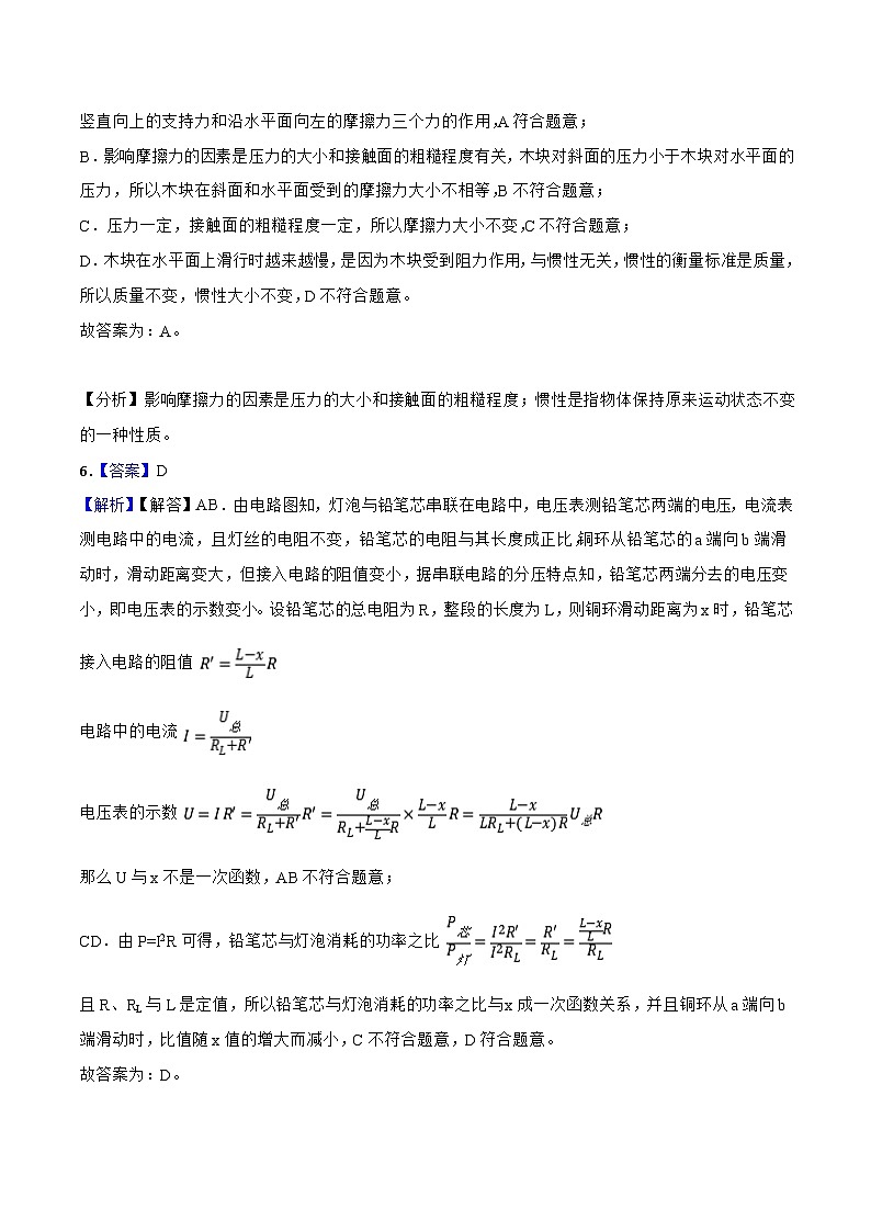 2023年中考物理押题卷02（云南卷）（全解全析）第3页