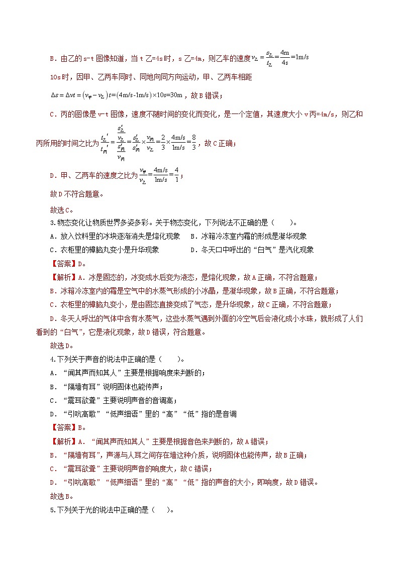 2023年中考物理押题卷02（全国卷）（含考试版、全解全析）02