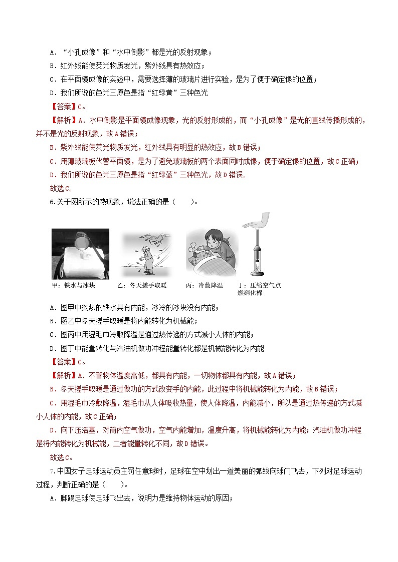 2023年中考物理押题卷02（全国卷）（含考试版、全解全析）03