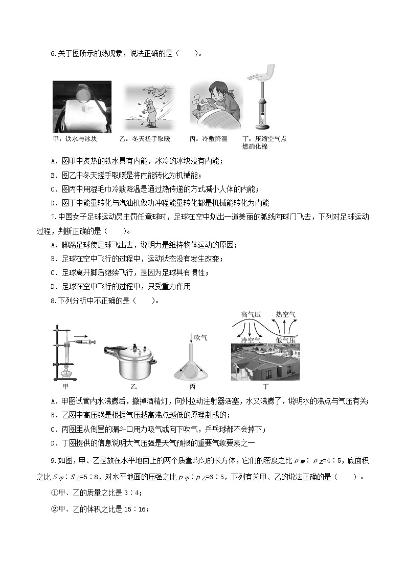 2023年中考物理押题卷02（全国卷）（含考试版、全解全析）02