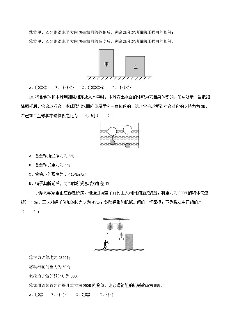 2023年中考物理押题卷02（全国卷）（含考试版、全解全析）03
