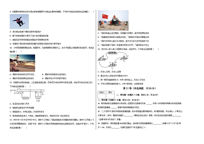 2023年中考物理押题卷02（四川卷）（考试版）A3第2页