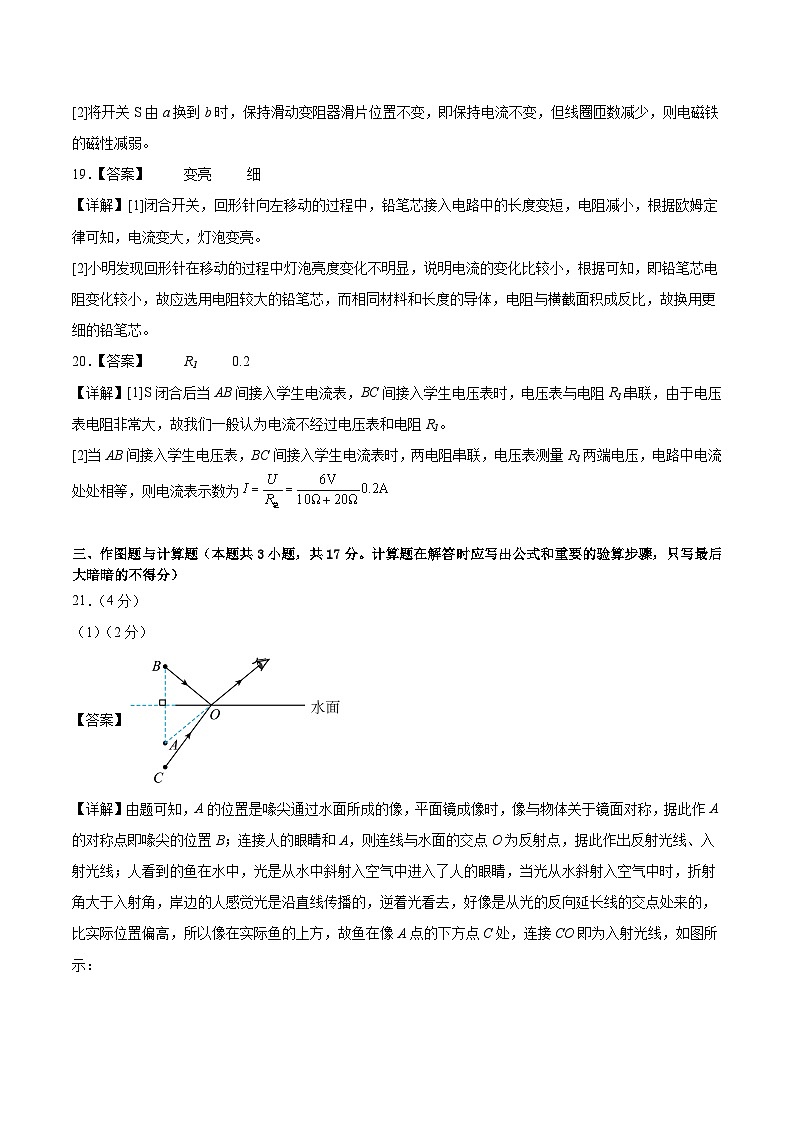 2023年中考物理押题卷02（四川卷）（参考答案）第2页