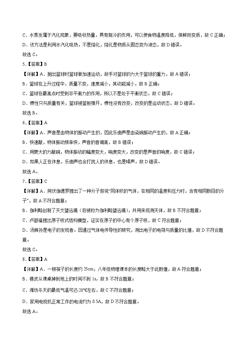 2023年中考物理押题卷02（四川卷）（全解全析）第2页