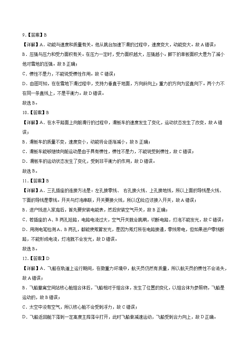 2023年中考物理押题卷02（四川卷）（全解全析）第3页