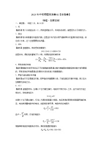 2023年中考物理押题卷02（安徽卷）（含考试版、全解全析、参考答案、答题卡）