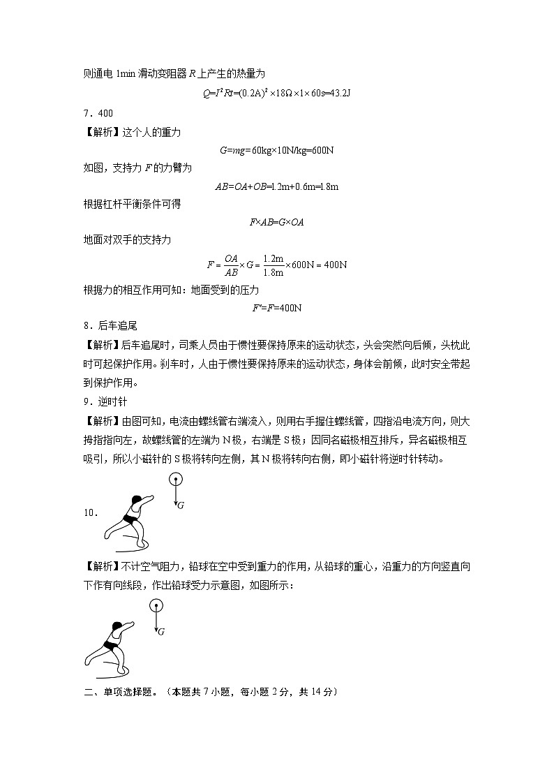 2023年中考物理押题卷02（安徽卷）（全解全析）第2页