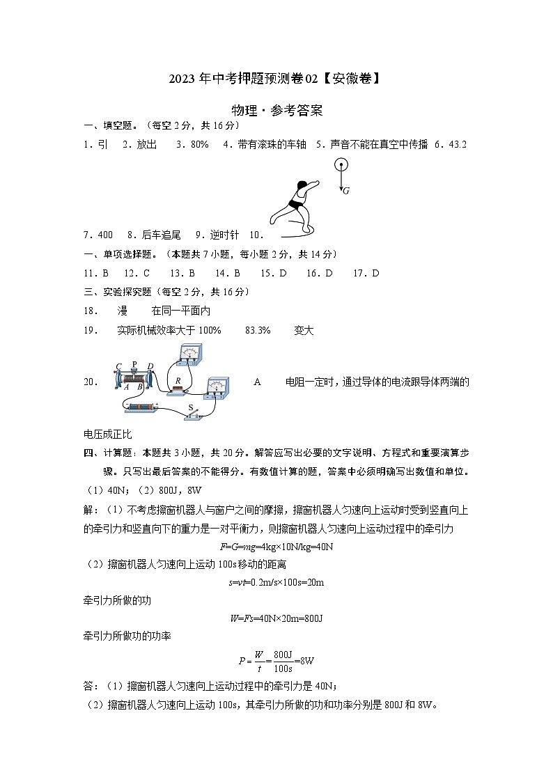 2023年中考物理押题卷02（安徽卷）（参考答案）第1页