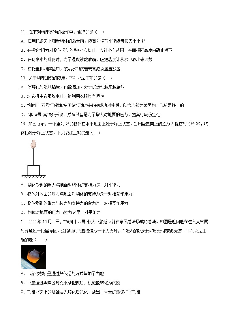 2023年中考物理押题卷02（安徽卷）（考试版）A4第3页